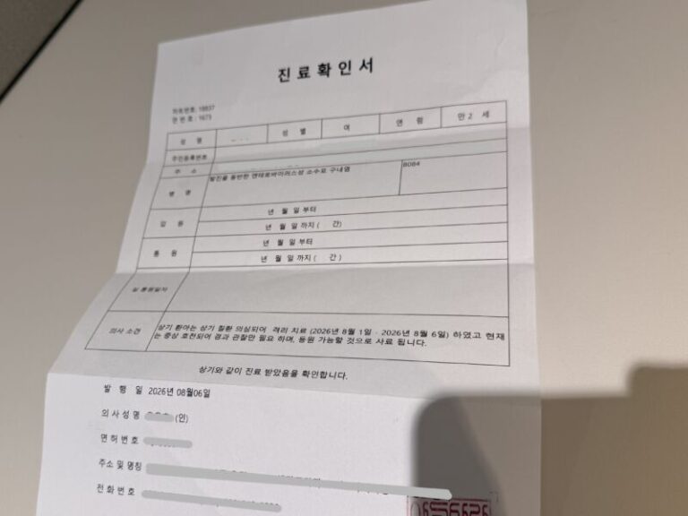 소아과 수족구 완치확인서 발급 비용 무료 제출용 소견서