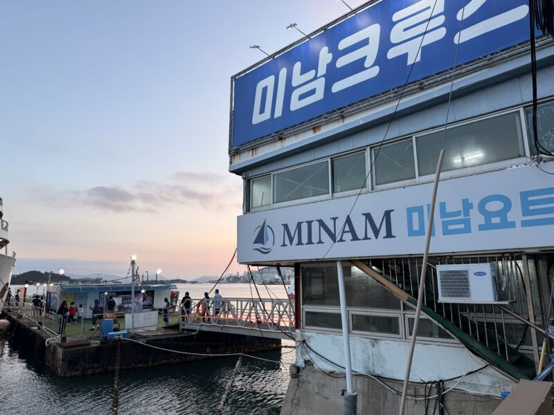 여수 미남크루즈 불꽃놀이 승선장 매표소 위치