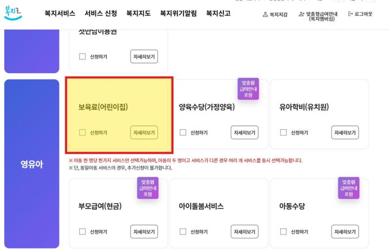 복지로 부모급여 보육료 전환 신청 영유아 서비스 화면