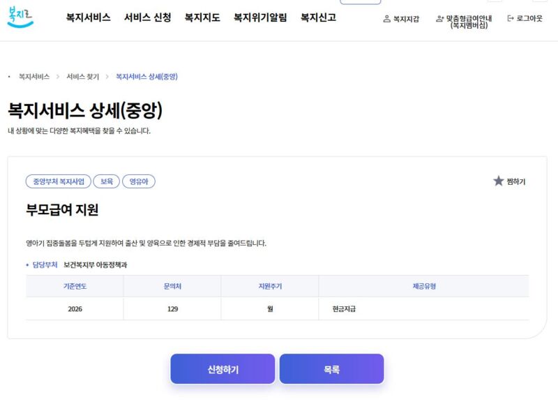 부모급여 아동수당 차이 확인 및 복지로 양육수당 보육료 서비스 변경 신청 화면