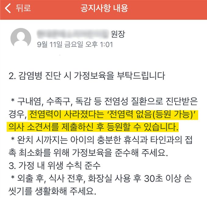 어린이집 구내염 수족구 독감 감염병 가정보육 안내문 가족돌봄휴가 신청 증빙