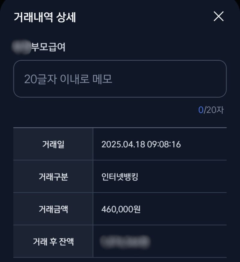 부모급여 아동수당 차이 어린이집 0세반 입소 후 보육료 차감 뒤 입금된 차액 46만원 내역
