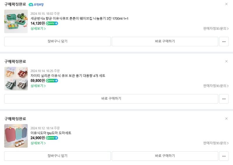 첫만남이용권 사용처 바우처로 전액 결제한 글라스락 이유식 용기 및 조리도구