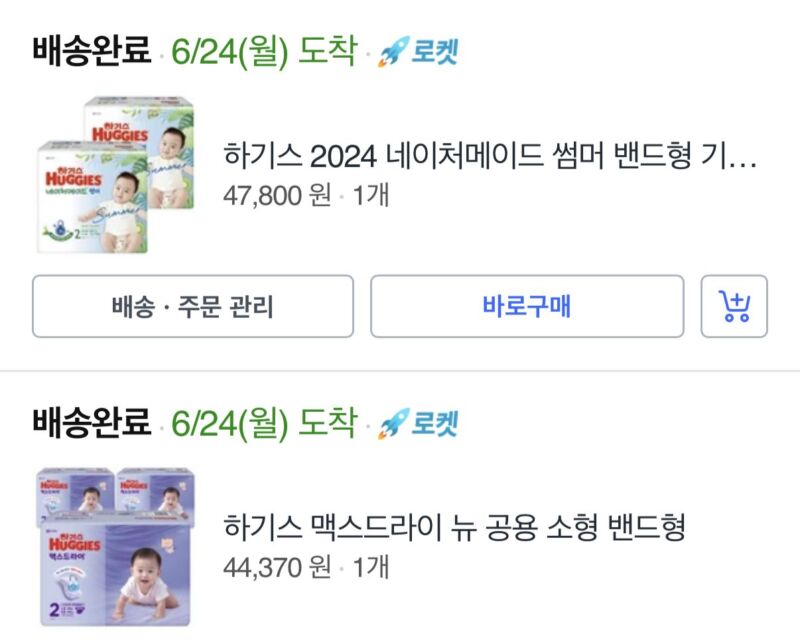 첫만남이용권 사용처 쿠팡 네이버쇼핑으로 장만한 아기 필수 생활비 물품