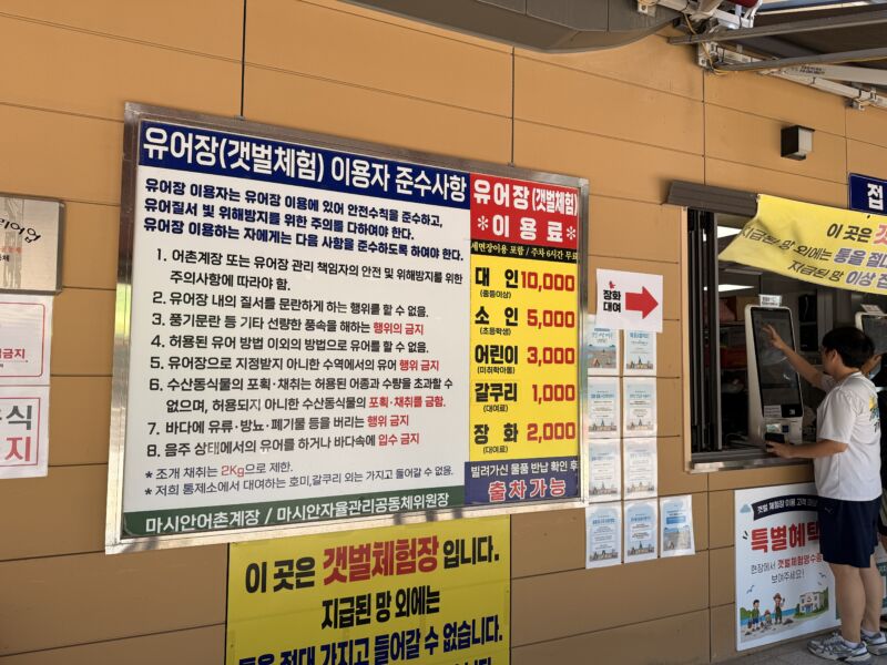 마시안 갯벌체험장 요금 및 장화 호미 대여비 안내 매표소 요금표 현장