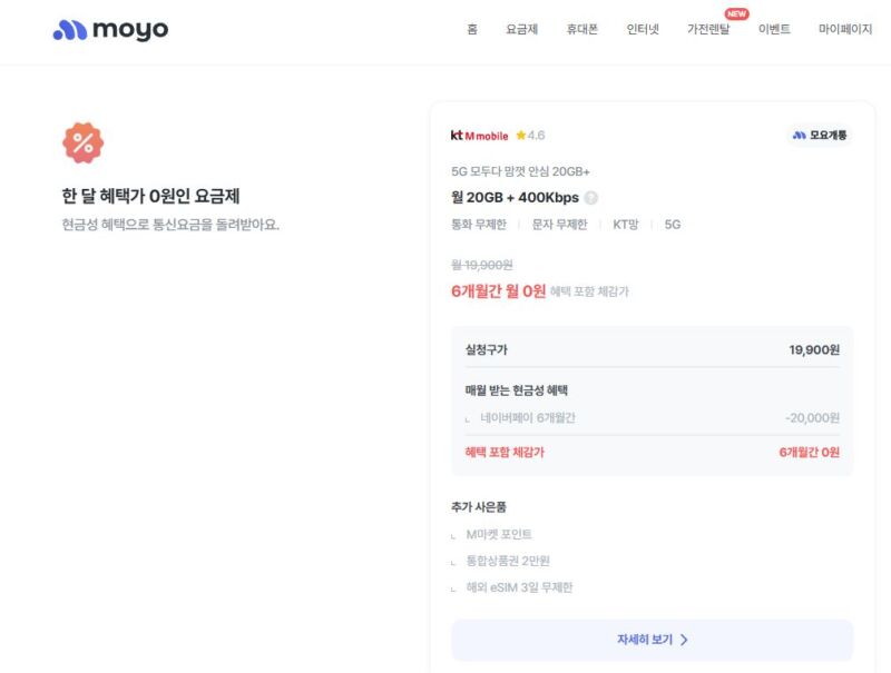 알뜰폰 요금제 비교 모요 플랫폼 실시간 0원 혜택 요금제 검색 화면