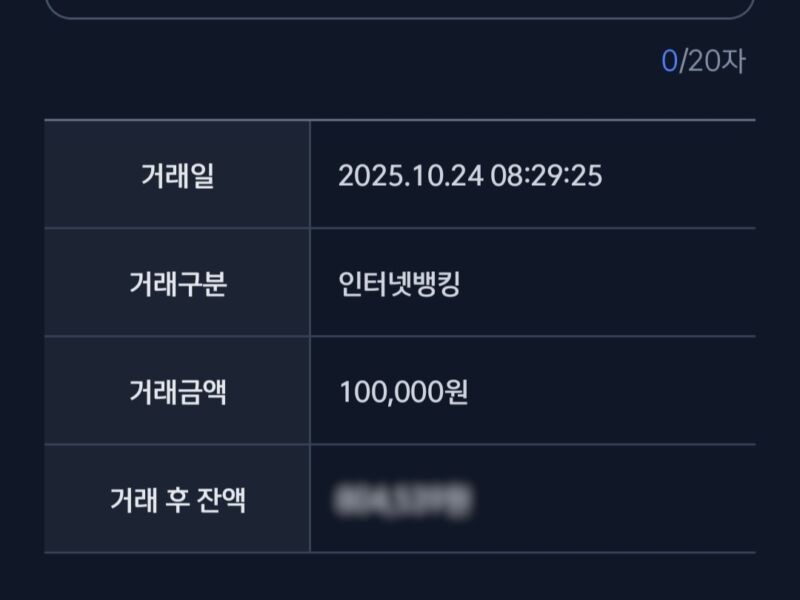 부모급여 지급일 주말 전날 입금 시간 및 아동수당 통장 거래 내역