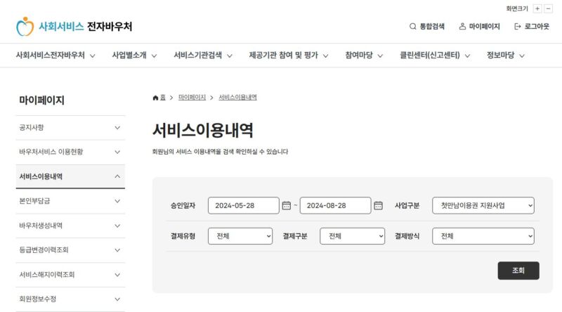 첫만남이용권 사용처 잔액 확인을 위한 사회서비스 전자바우처 포털 실시간 잔액조회 화면